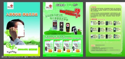 聯(lián)通業(yè)務介紹圖片素材