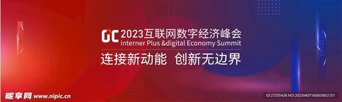 商務(wù)科技信息發(fā)布會主畫面設(shè)計(jì)圖