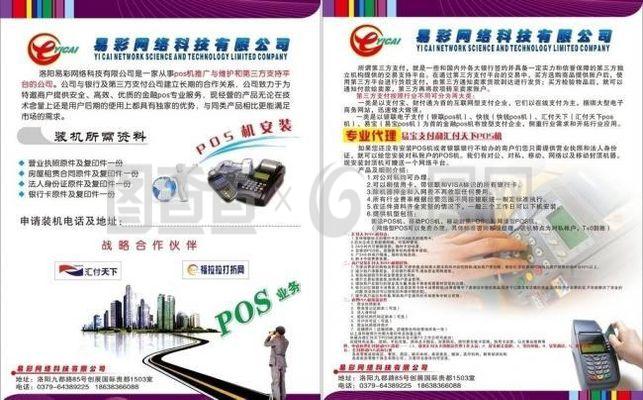 pos機(jī)彩頁圖片