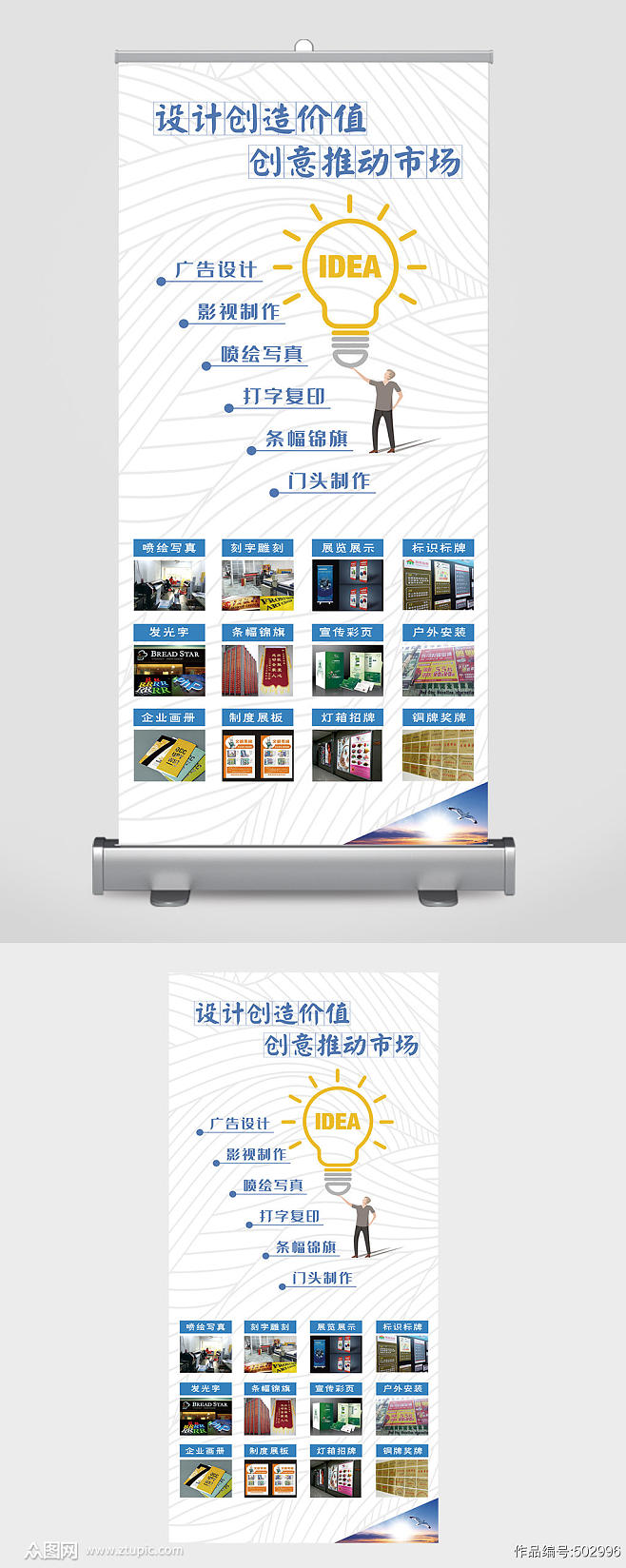 廣告業(yè)務(wù)范圍展架易拉寶素材