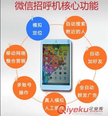 微信招呼機 微信群發微信營銷助手 微信營銷軟件-廈門微行天下網絡科技提供 微信招呼機 微信群發微信營銷助手 微信營銷軟件的相關介紹、產品、服務、圖片、價格微信產品,微營銷相關業務,微信招呼機,微信廣告機,微信路由器,微信打印機、微信營銷相關業務,微信招呼機,微信廣告機,微信路由器,微信打印機。、